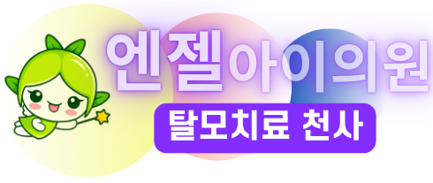 엔젤i의원 로고
