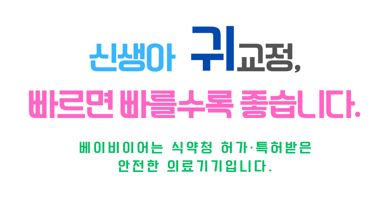 베이비이어 히어로 문구